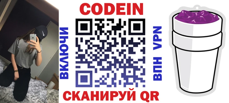 ОМГ ОМГ маркетплейс  Краснослободск  Codein напиток Lean (лин) 